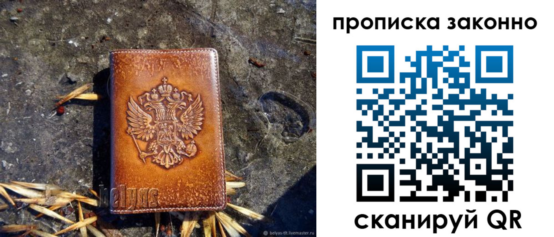 прописка паспорт в Евпатории
