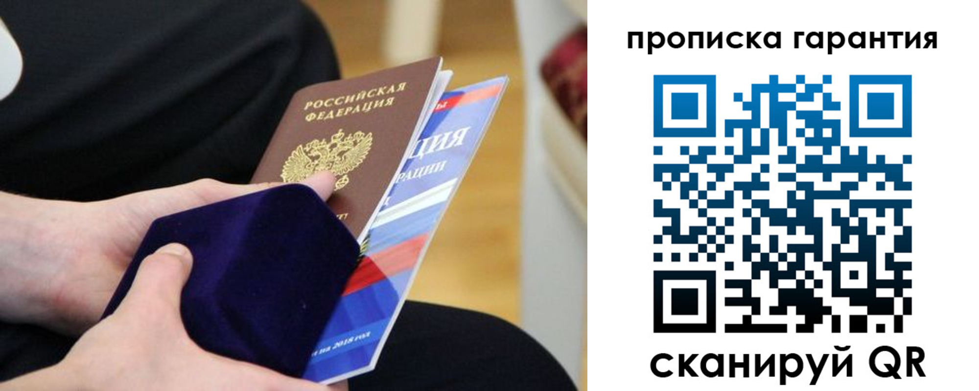 временная регистрация гарантия в Евпатории