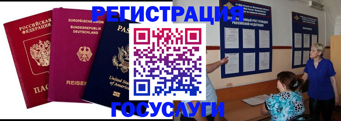 временная регистрация в Евпатории