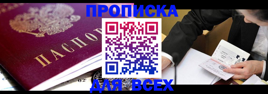 прописка от собственника в Евпатории
