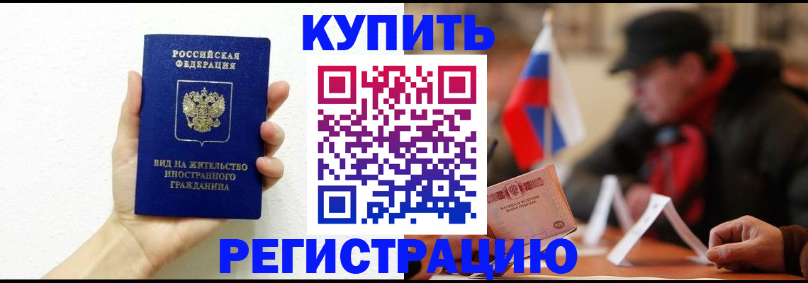 прописка гарантия в Евпатории