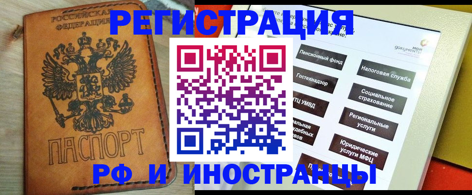 временная регистрация поиск в Евпатории
