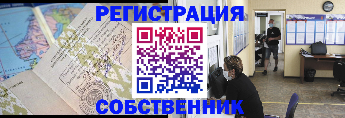 временная регистрация в Евпатории
