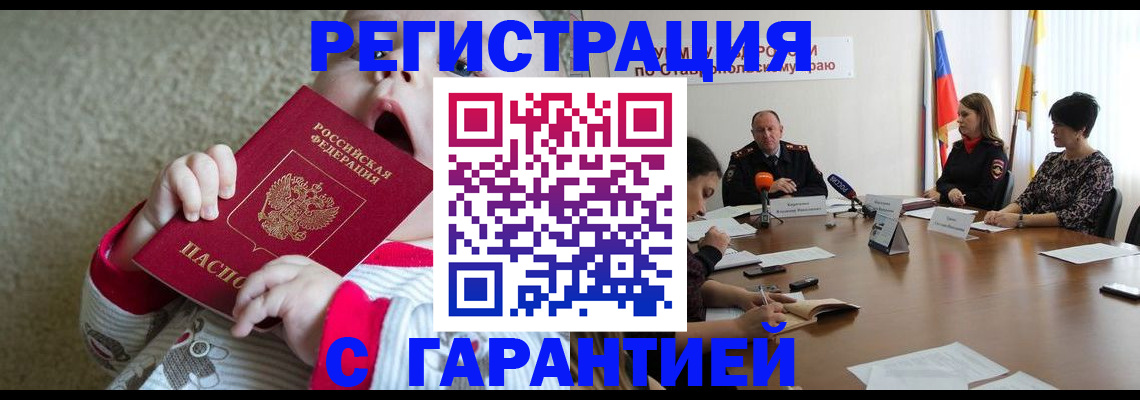 временная регистрация недорого в Евпатории